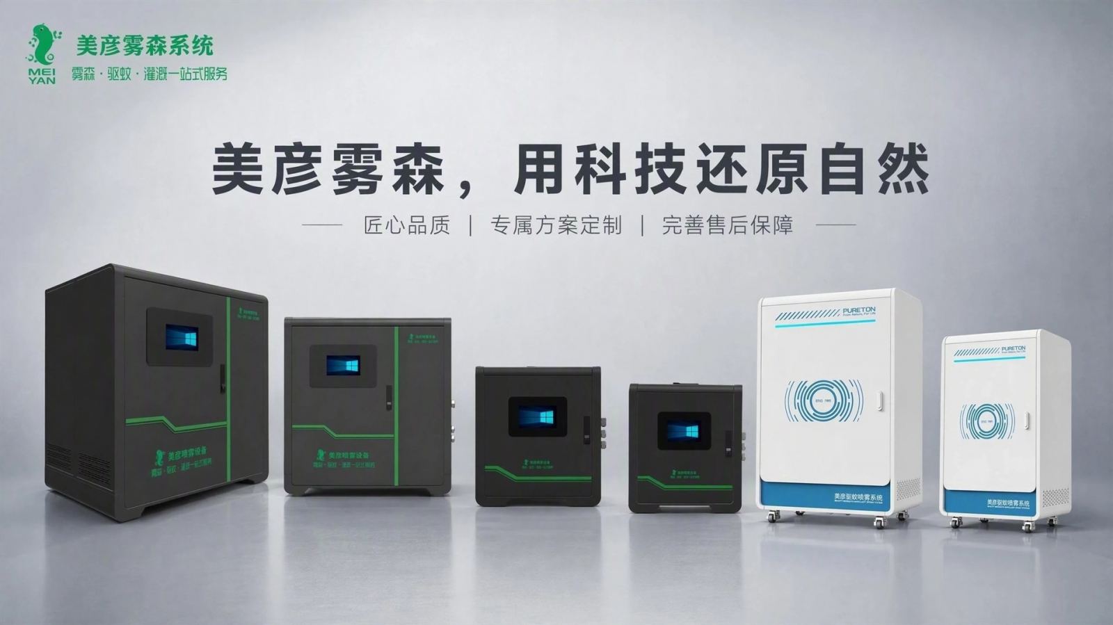临沂车间厂房喷雾降温系统