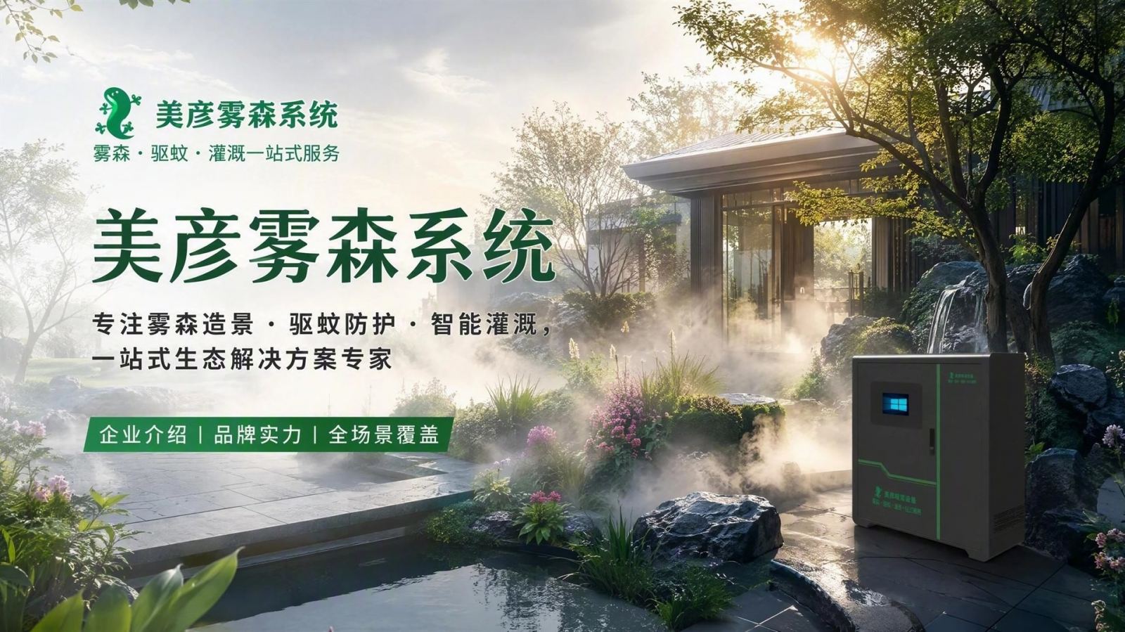 临沂雾化除尘系统