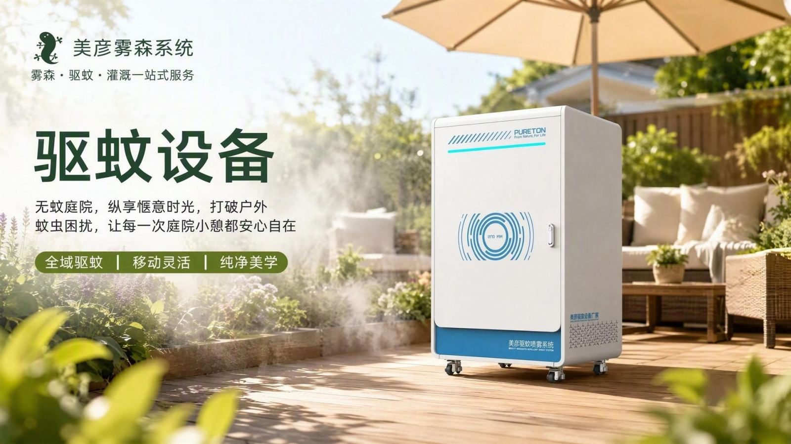 临沂社区景区驱蚊系统